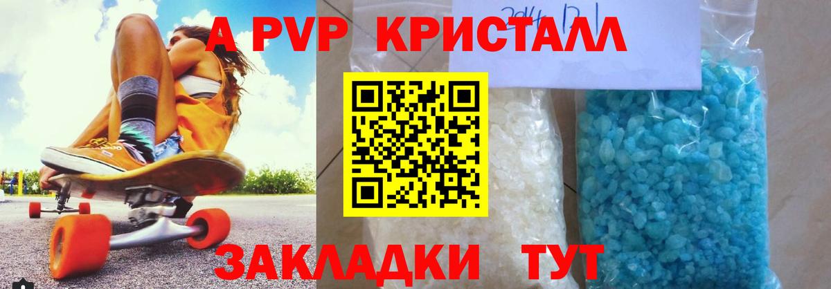 купить  сайты  A PVP СК  Вход с VPN  Alfa_PVP Соль  Десногорск  APVP СК КРИС 