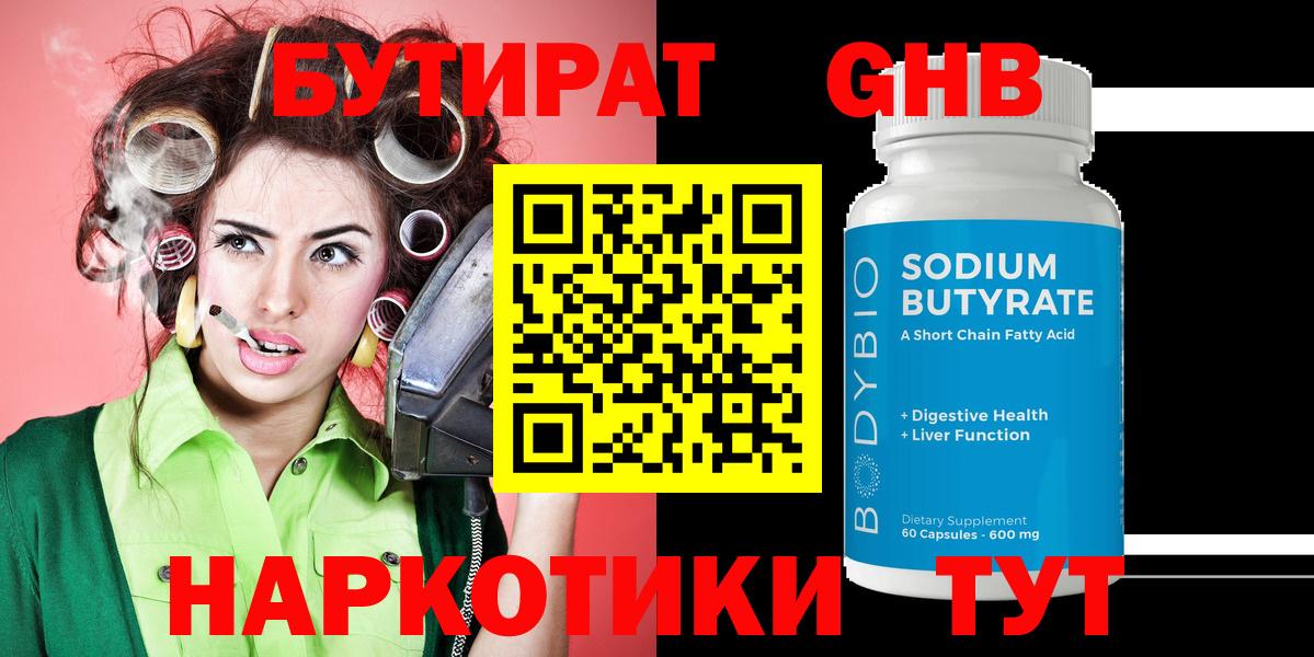 БУТИРАТ GHB  Вход с VPN  БУТИРАТ  Десногорск 