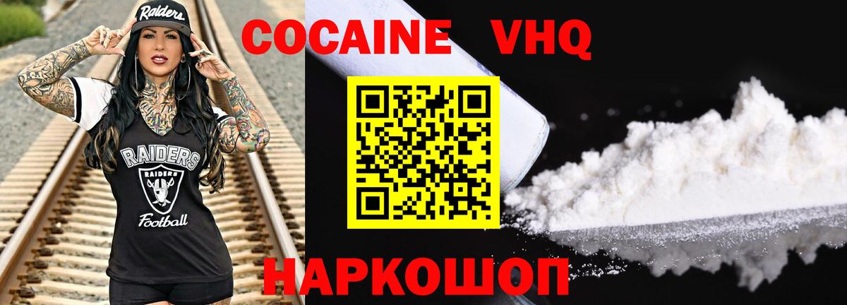 КОКАИН  КОКАИН 97%  Вход с VPN  где купить наркотик  КОКАИН 98%  Десногорск 