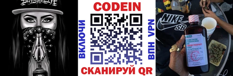 Codein напиток Lean (лин)  Десногорск 