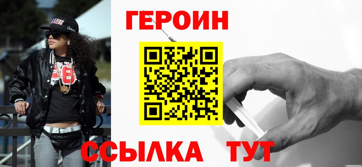 Десногорск  ГЕРОИН белый  Вход с VPN 