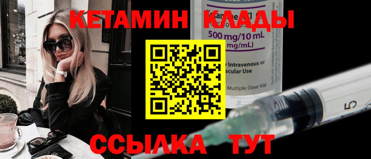 Десногорск  КЕТАМИН VHQ  Кетамин ketamine  Вход с VPN 