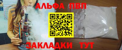 альфа пвп VHQ Бийск