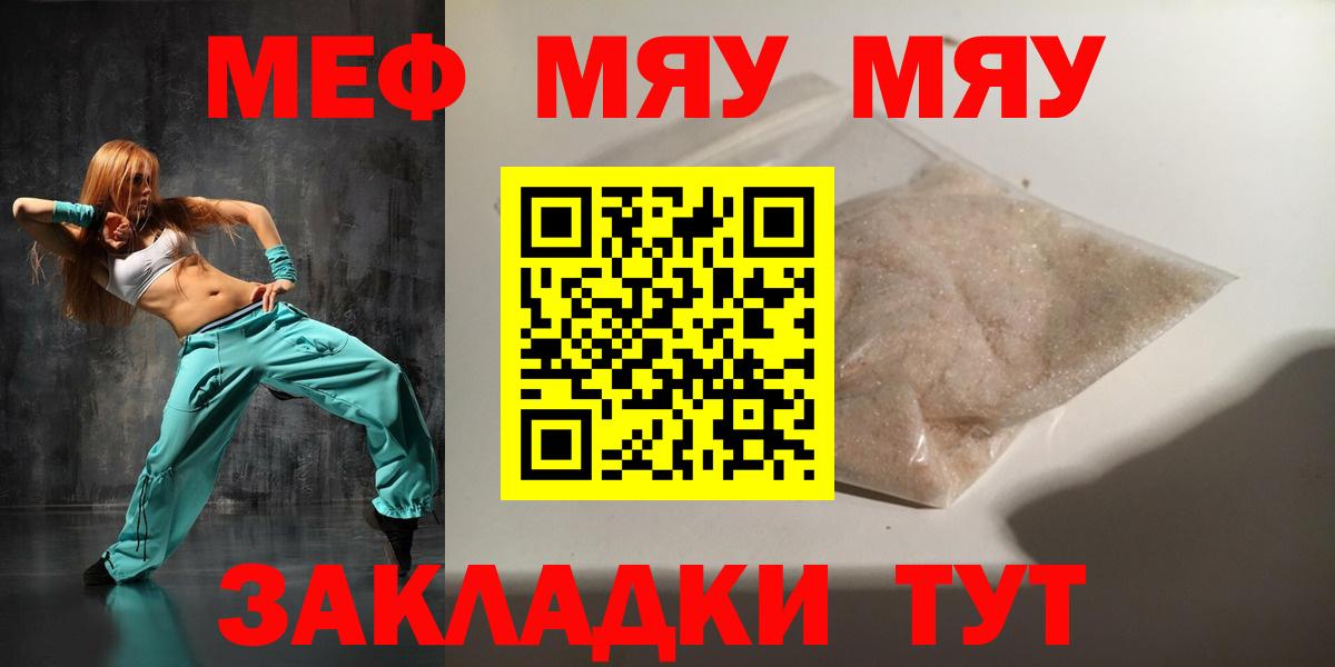 Десногорск  МЯУ-МЯУ  Вход с VPN  Мефедрон VHQ 