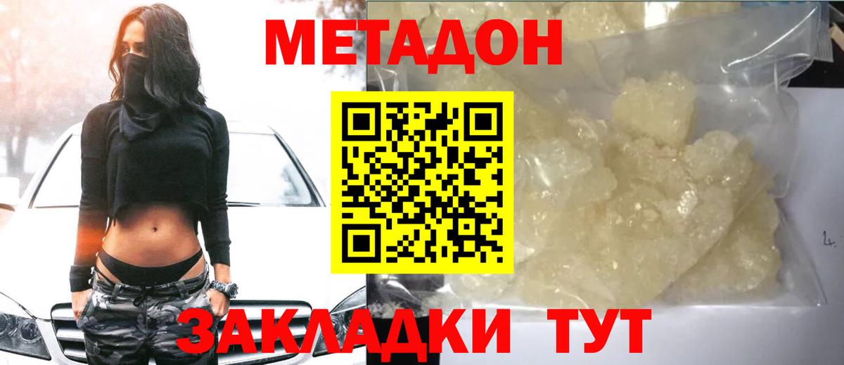 Метадон кристалл  Метадон мёд  даркнет формула  Вход с VPN  Десногорск 